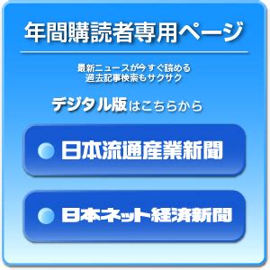 日流|日本流通産業株式会社